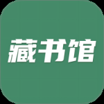 藏书馆 v8.6.4