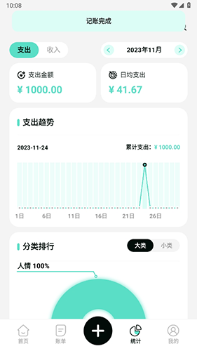 可乐记账app最新版4