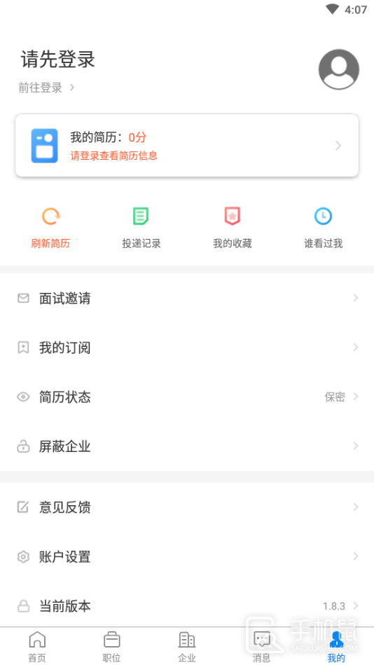 宿州人才网 v2.9.6
