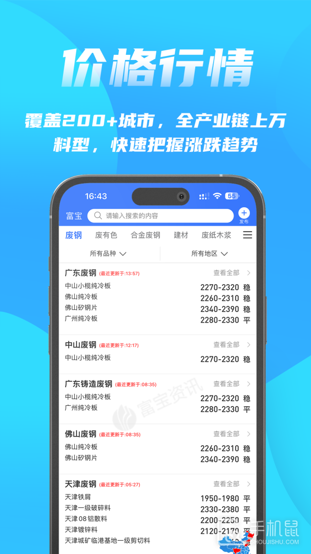 富宝资讯 v6.2.37