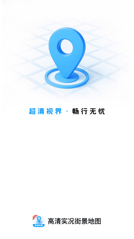 高清实况街景地图app v1.0.0