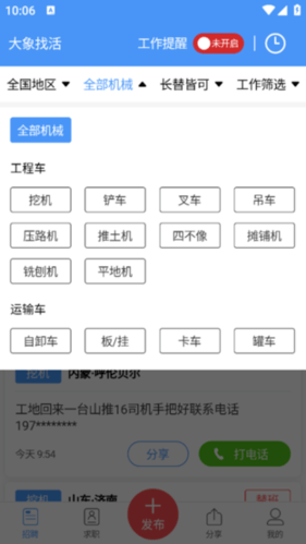 大象找活A(yù)PP手機版