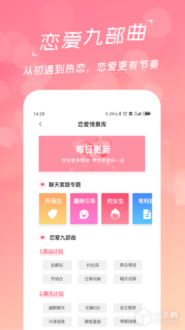 恋爱聊天话术库 v2.1.0最新版下载