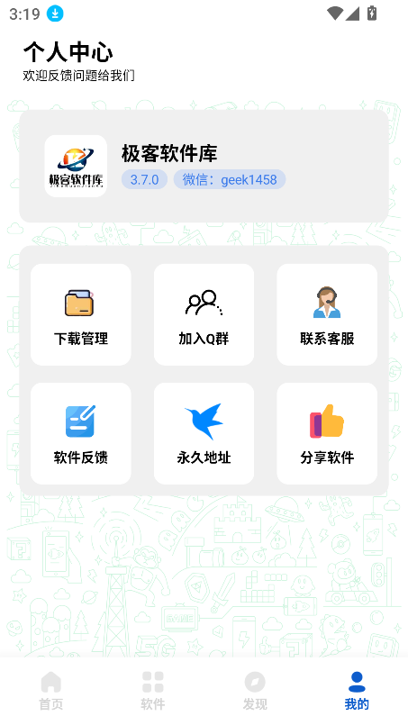 极客软件库APP v3.7.0安卓破解版