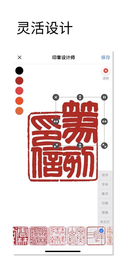 印章设计师app下载 v1.104 官方版