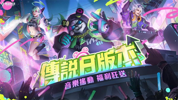 传说对决体验服最新版