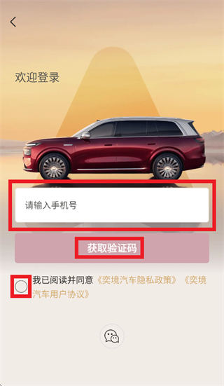 奕境汽车app