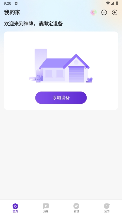 神眸摄像头app宣传图