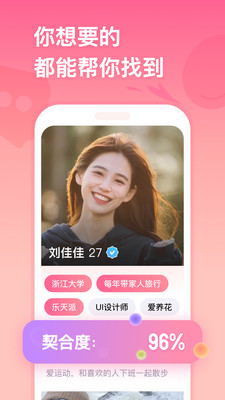 牵手(实名制婚恋交友) v2.11.55安卓版