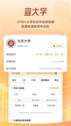 掌上高考使用指南图片