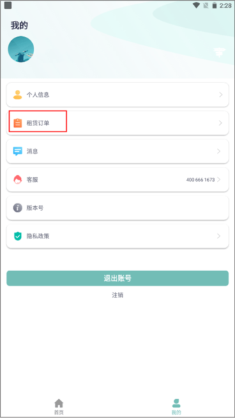 骑享租