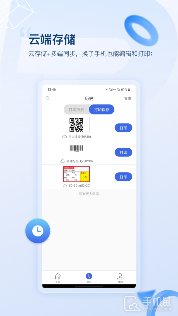 普贴标签 v2.2.2