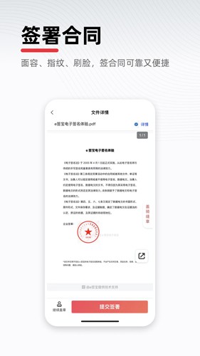 e签宝电子合同 v6.0.8