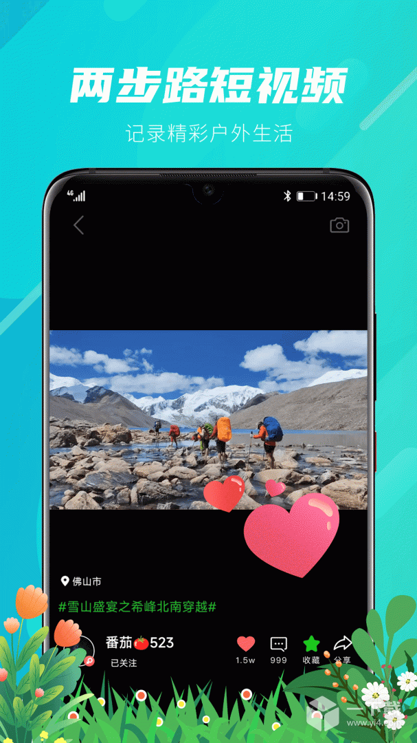 两步路户外助手 v7.9.7最新版下载