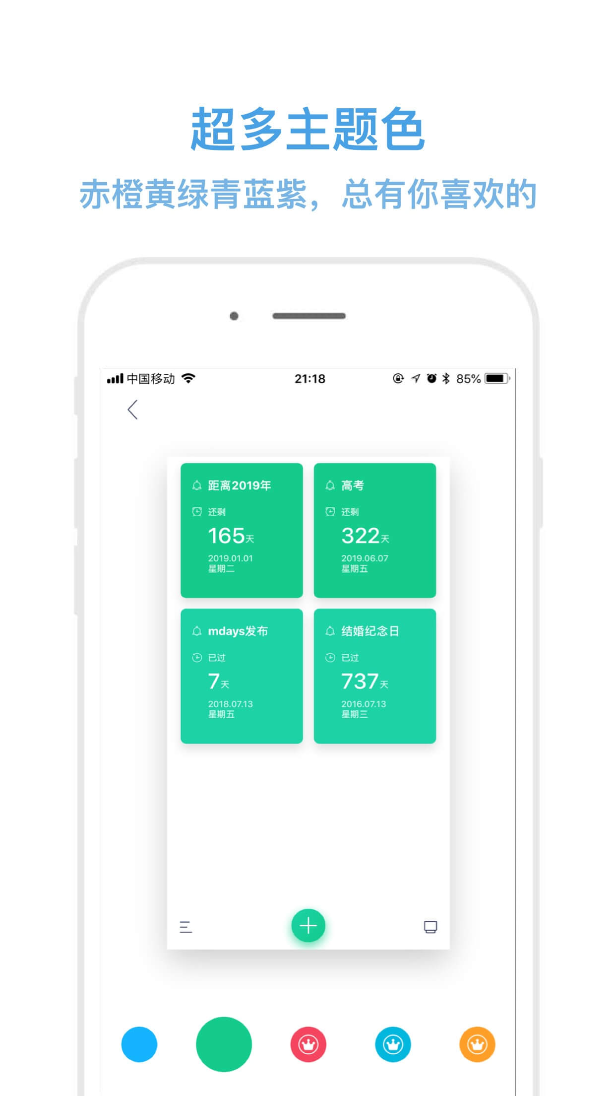纪念日mDays软件 v1.2.3
