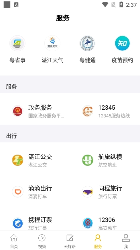 湛江云媒图片1