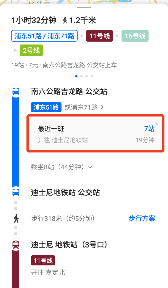 看车到哪了截图2