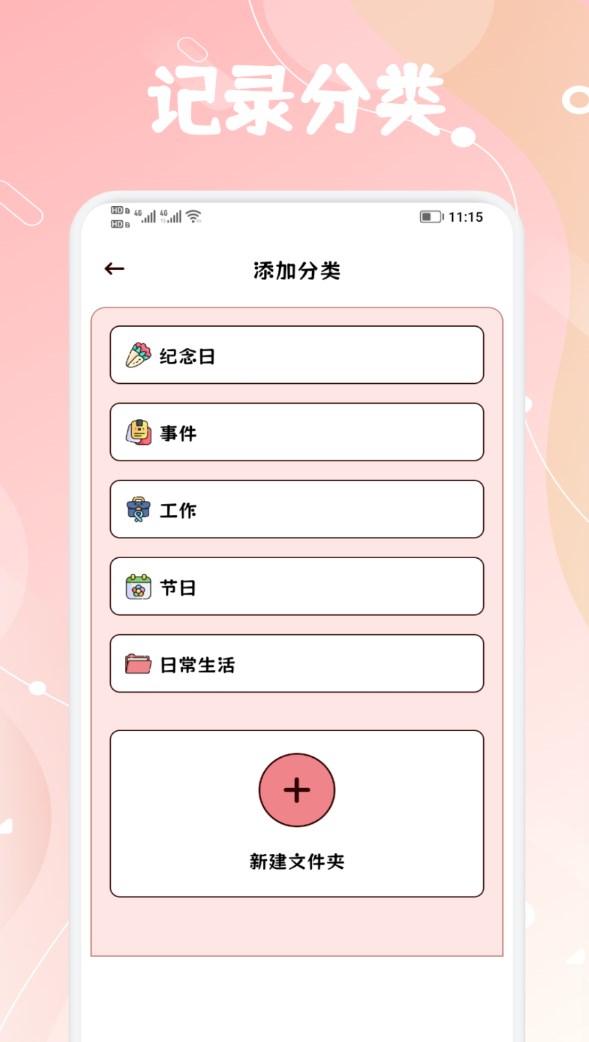 共鸣笔记软件 v1.1