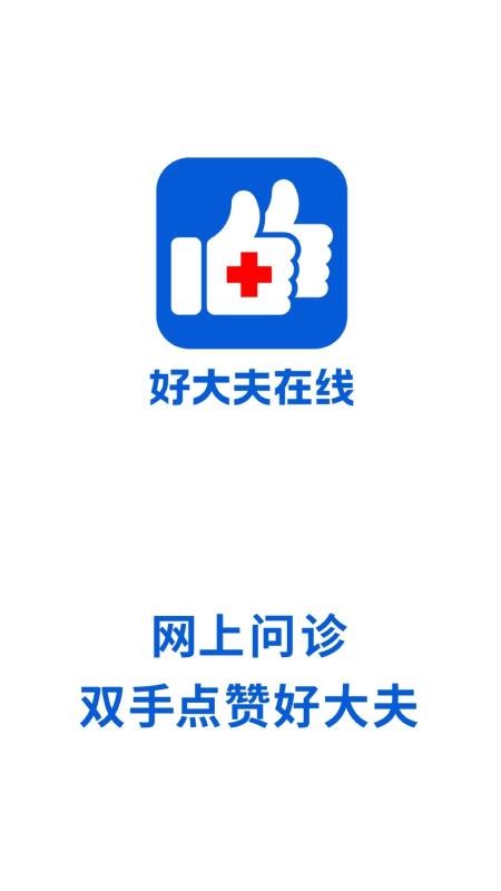 好大夫在线