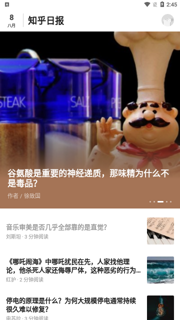 知乎日报2023最新版