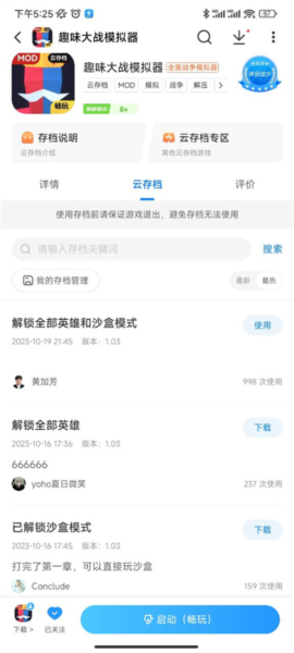 云存档使用方法5