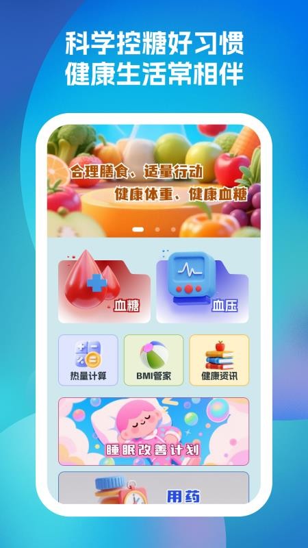 久康血糖记录app官方版下载截图