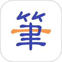 一笔记事app官方版