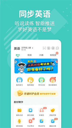 E英语宝湘少版 第1张图片