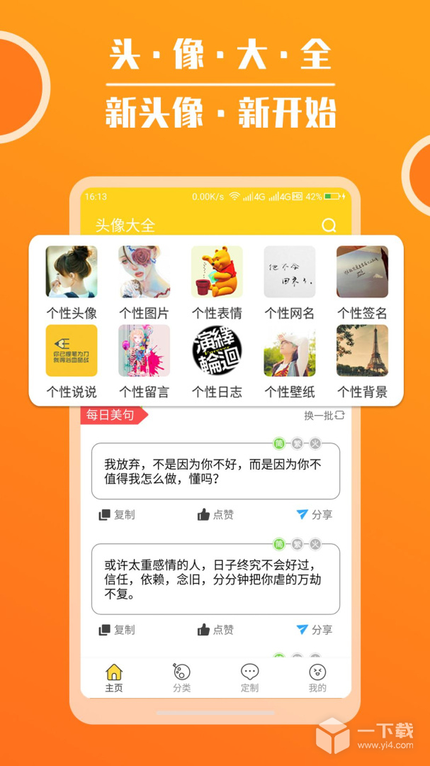 头像大全 v3.8.5最新版下载