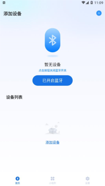 智能音响管家3