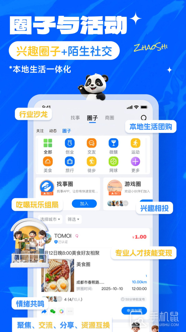 找事 v4.1.4