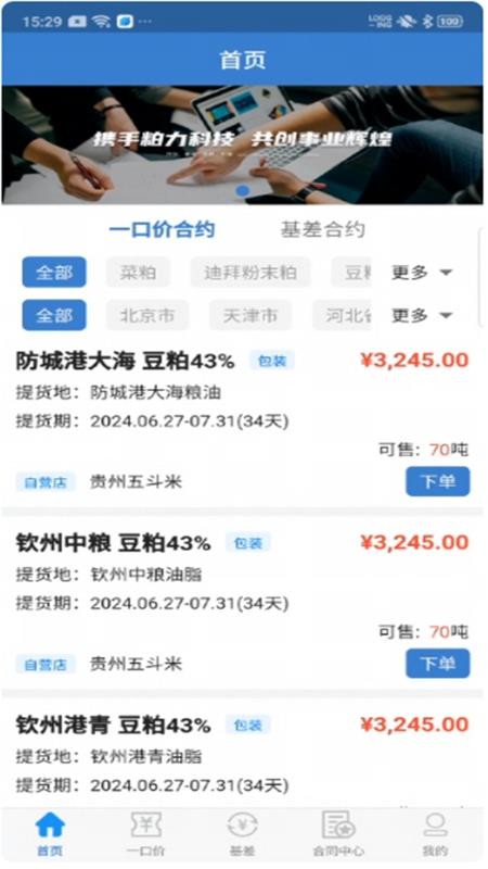 油粕力商家版官网版