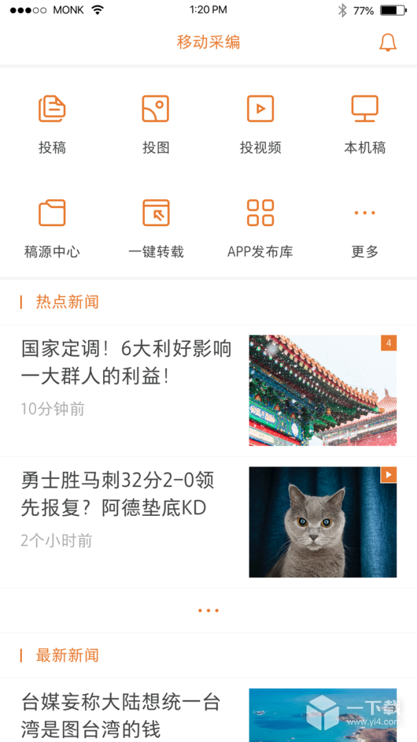 移動采編截圖1