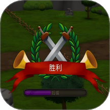 王国守卫战游戏 V187.1.3