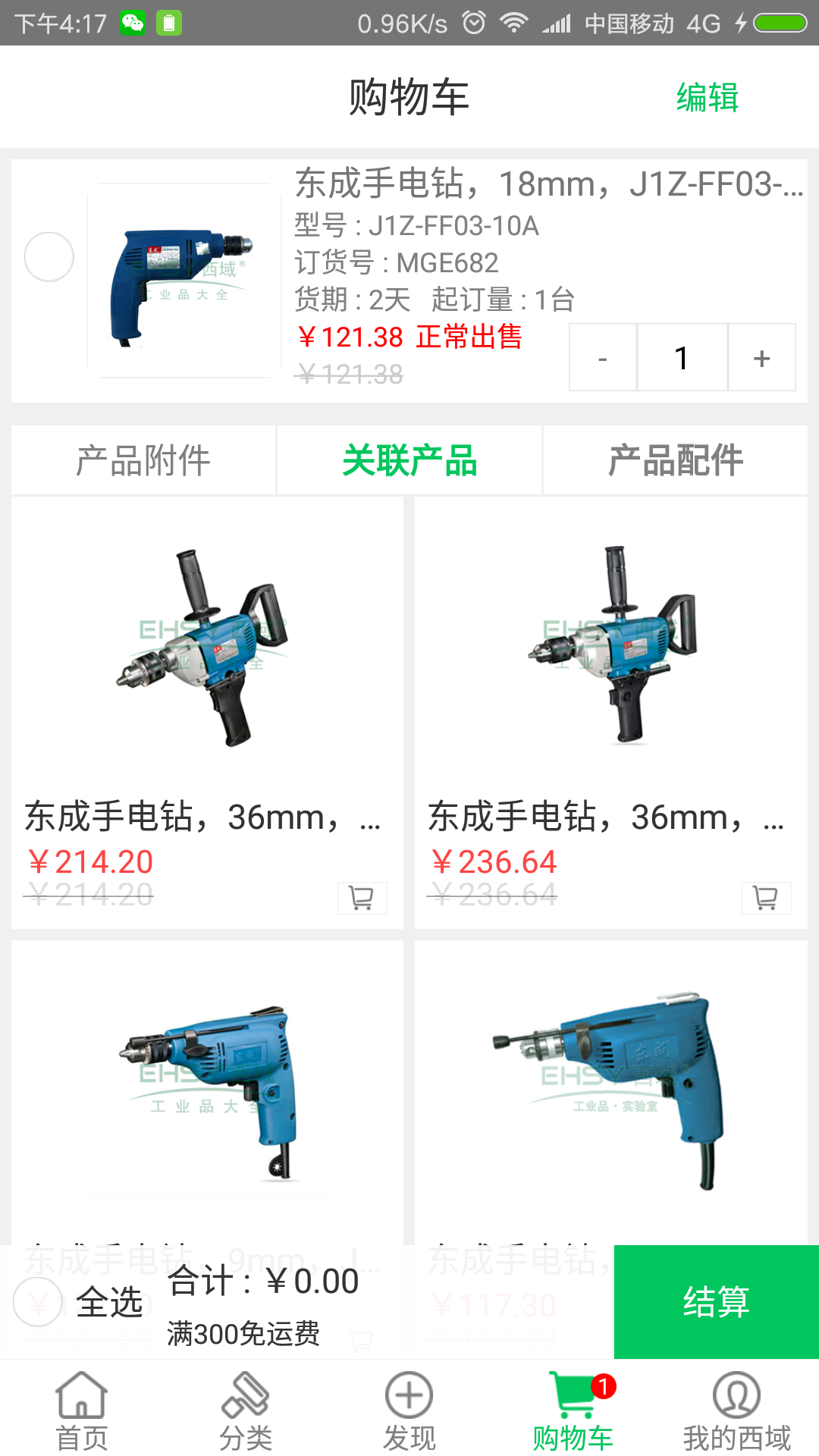 西域网购平台 v4.7.10安卓版