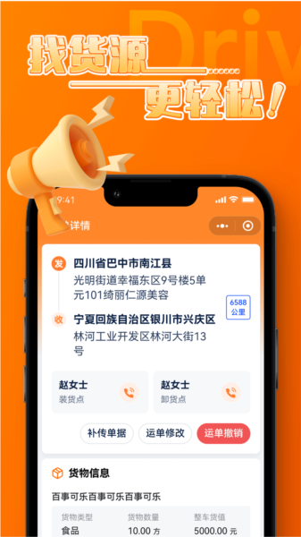 中宝智运司机端