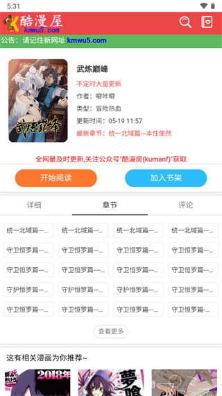 酷漫屋免费漫画