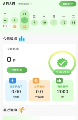 全员健康计步