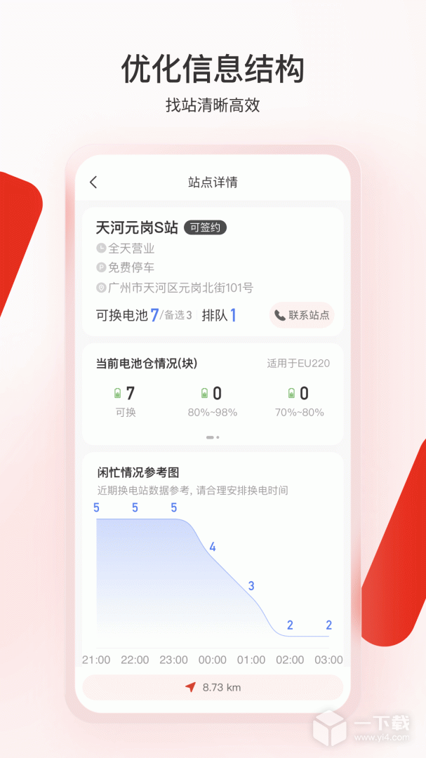 奥动换电 v6.9.17最新版下载