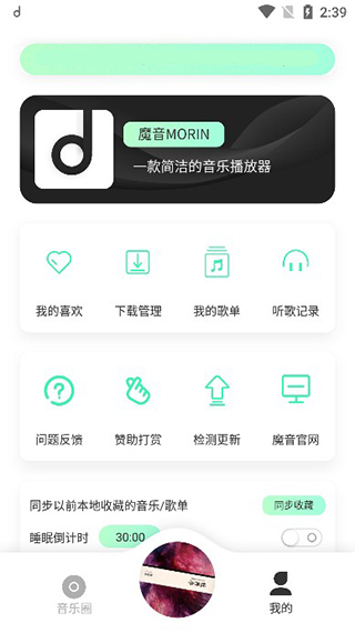 魔音音乐app v3.7.0