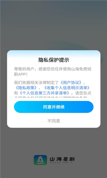 山海星剧 v1.0.0安卓版下载