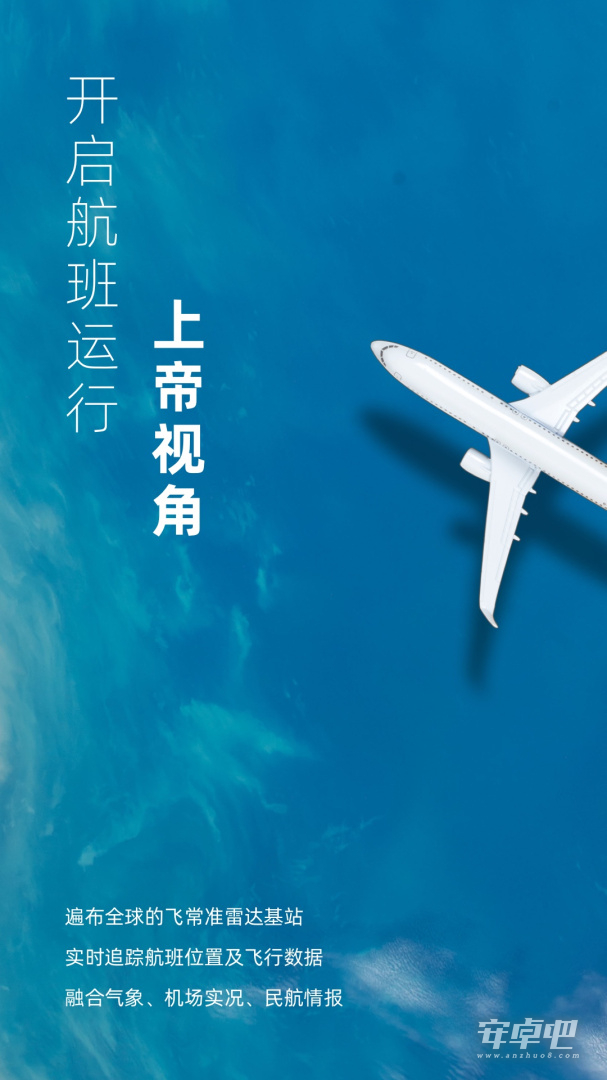 飞常准业内版截图1