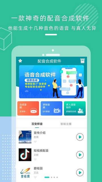 配音合成最新免費版
