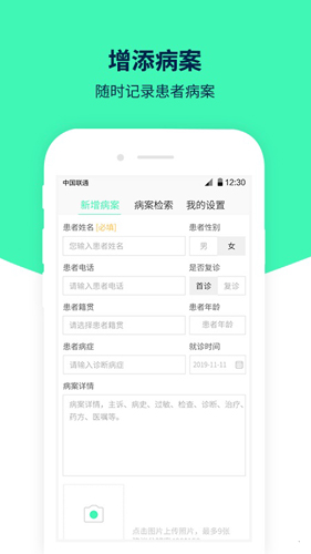 医案助手app v1.3.5