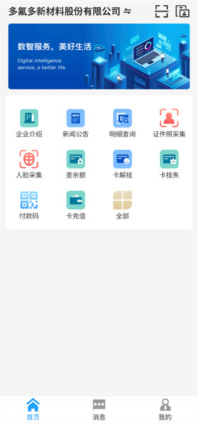 数智易正11