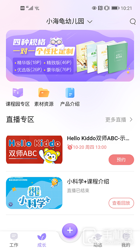 园宝通教师 v2.8.0