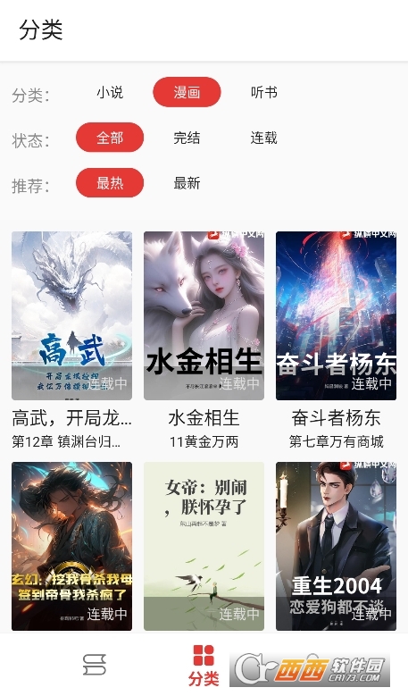 桐桐閱讀app官方下載 V1.0.0最新版截圖1