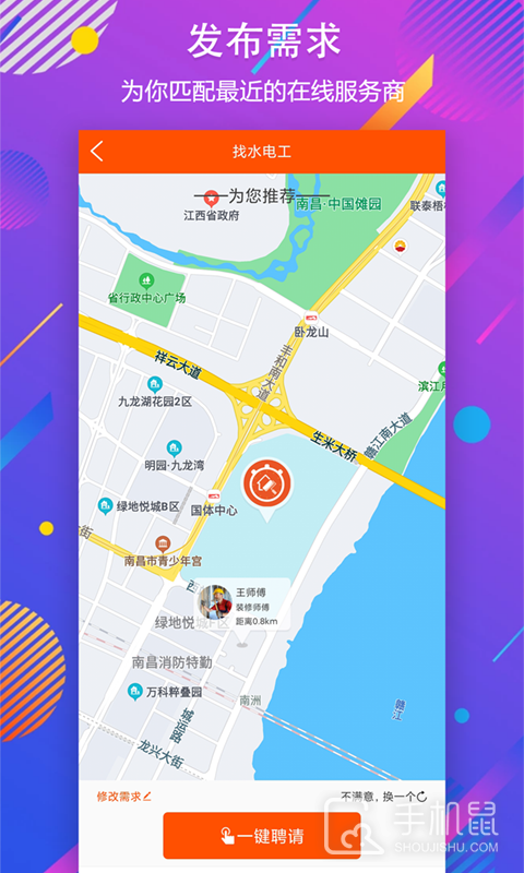 秒装同城 v8.3.0