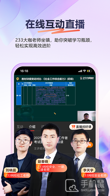 233网校 v4.7.3