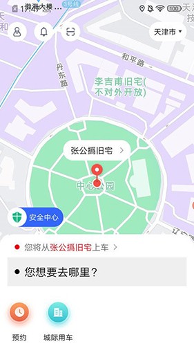 欧亚打车app下载安装截图